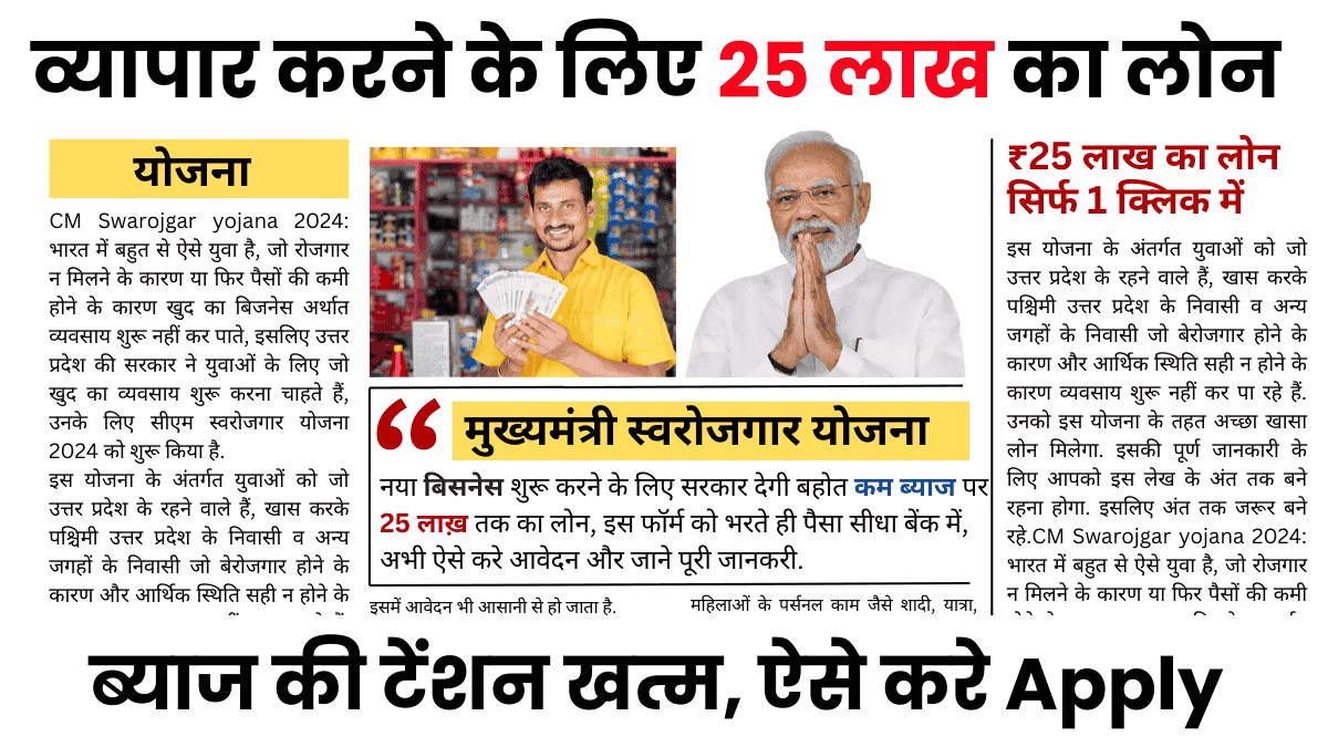 CM Swarojgar yojana 2024