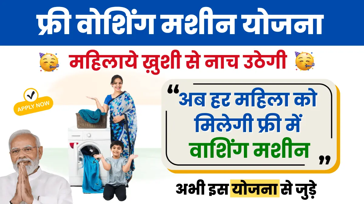 Free Washing Machine Yojana