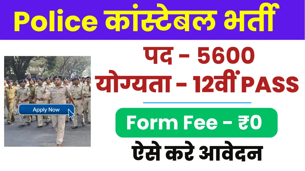 Haryana Police Constable Vacancy