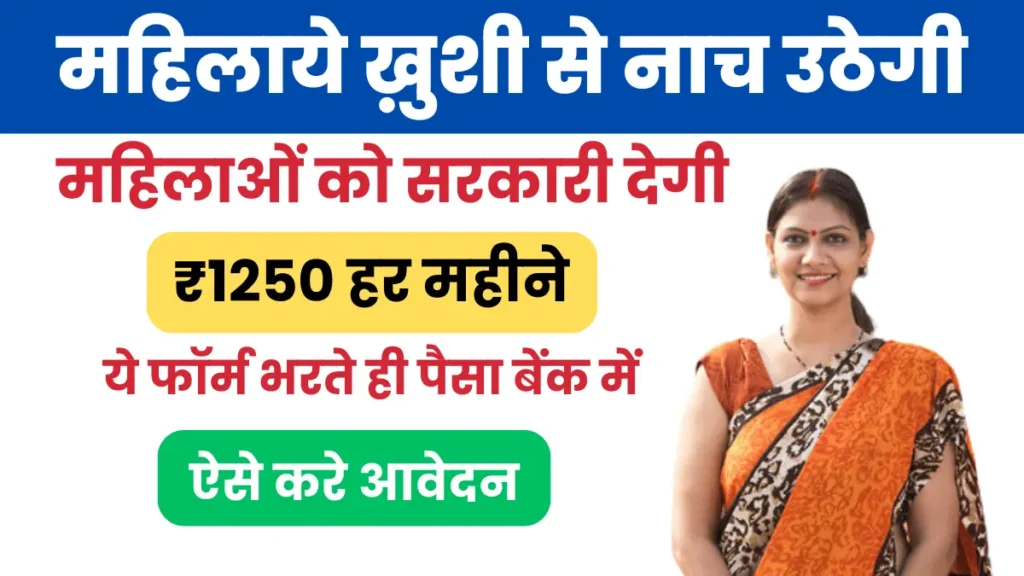 Majhi Ladli Bahin Yojana