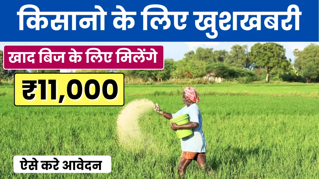 PM Kisan Khad Yojana