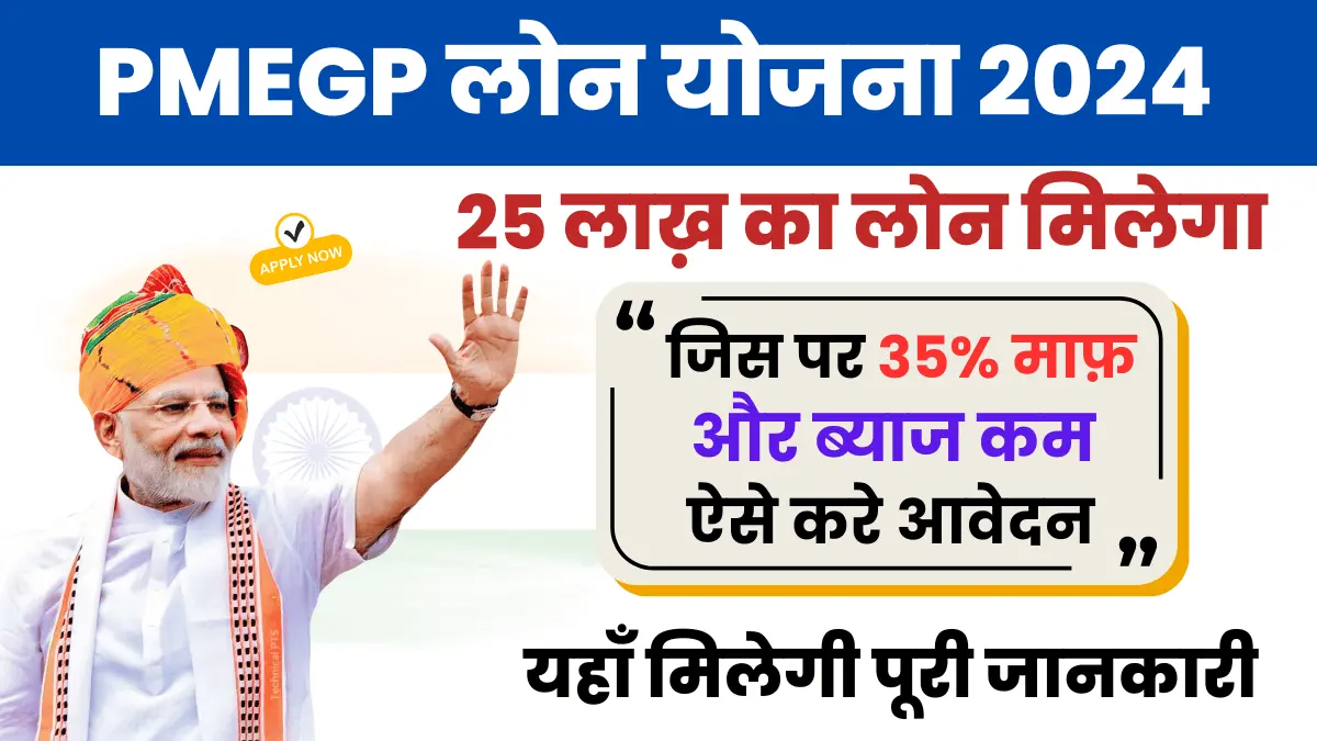 PMEGP Loan Yojana