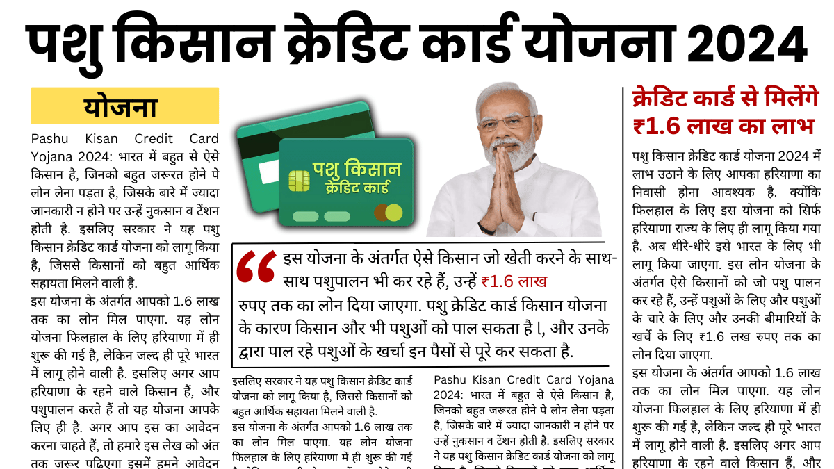 Pashu Kisan Credit Card Yojana