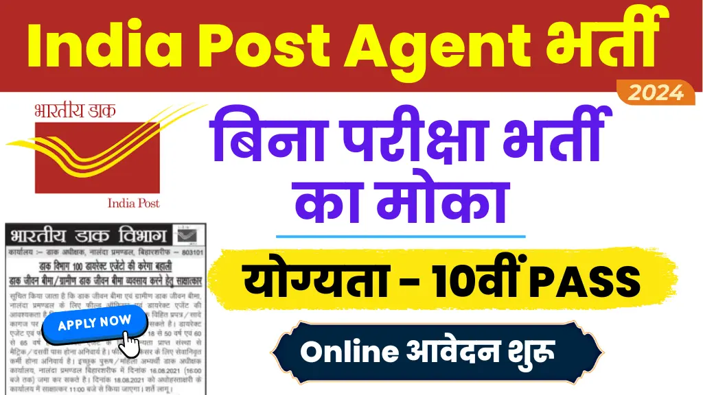 Post Office Agent Vacancy