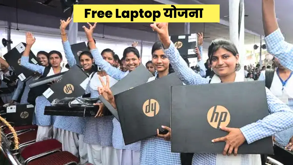 Rajasthan Free Laptop Yojana 2024