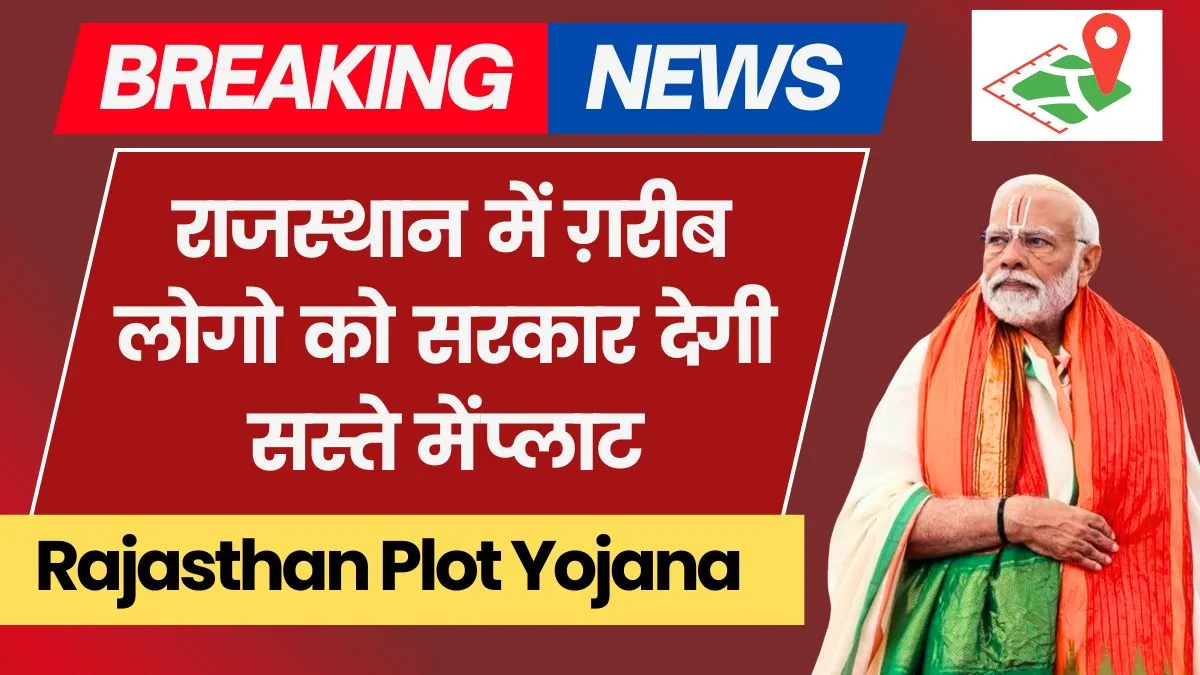 Rajasthan Free Plot Yojana