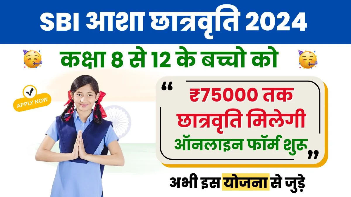 SBI Asha Scholership