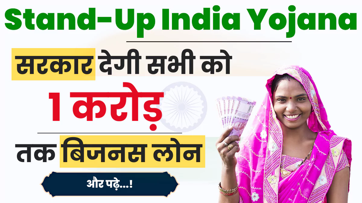 Stand Up India Yojana