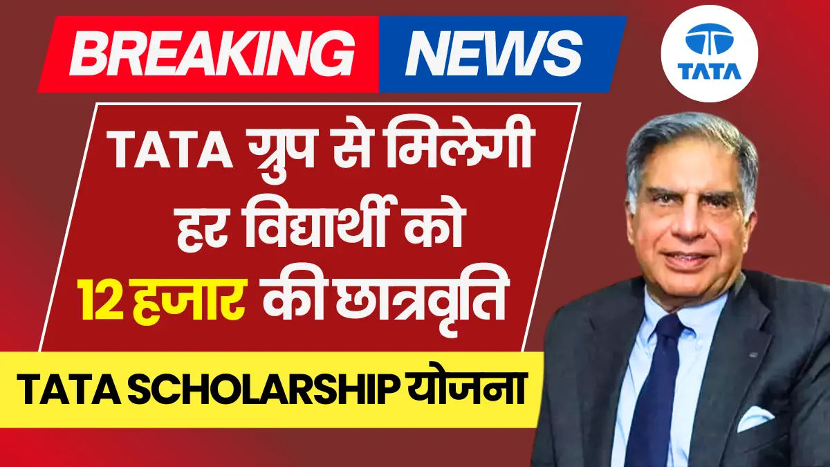 Tata Pankh Scholarship Yojana